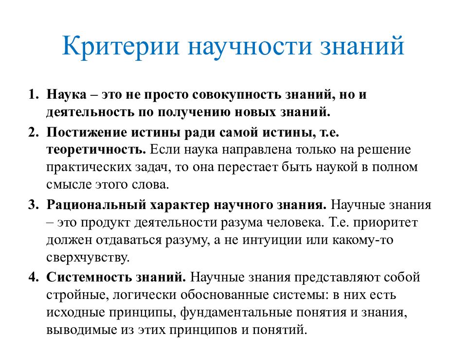 Критерии научной теории