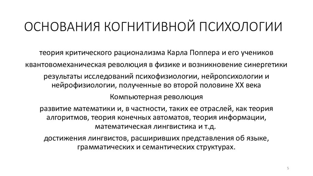 Когнитивная психология. Концепции когнитивной психологии. Когнитивное направление в психологии. Основы когнитивной психологии.