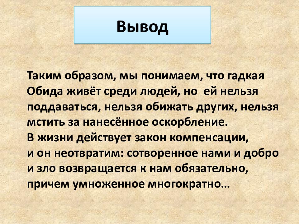 Возмездие сочинение. Что такое месть сочинение. Месть тезис. Произведения о мести для сочинения. Месть это определение.