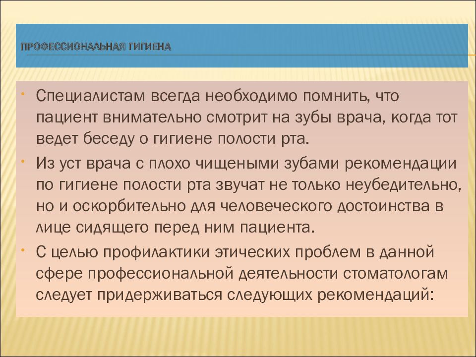 Презентация деонтология в стоматологии