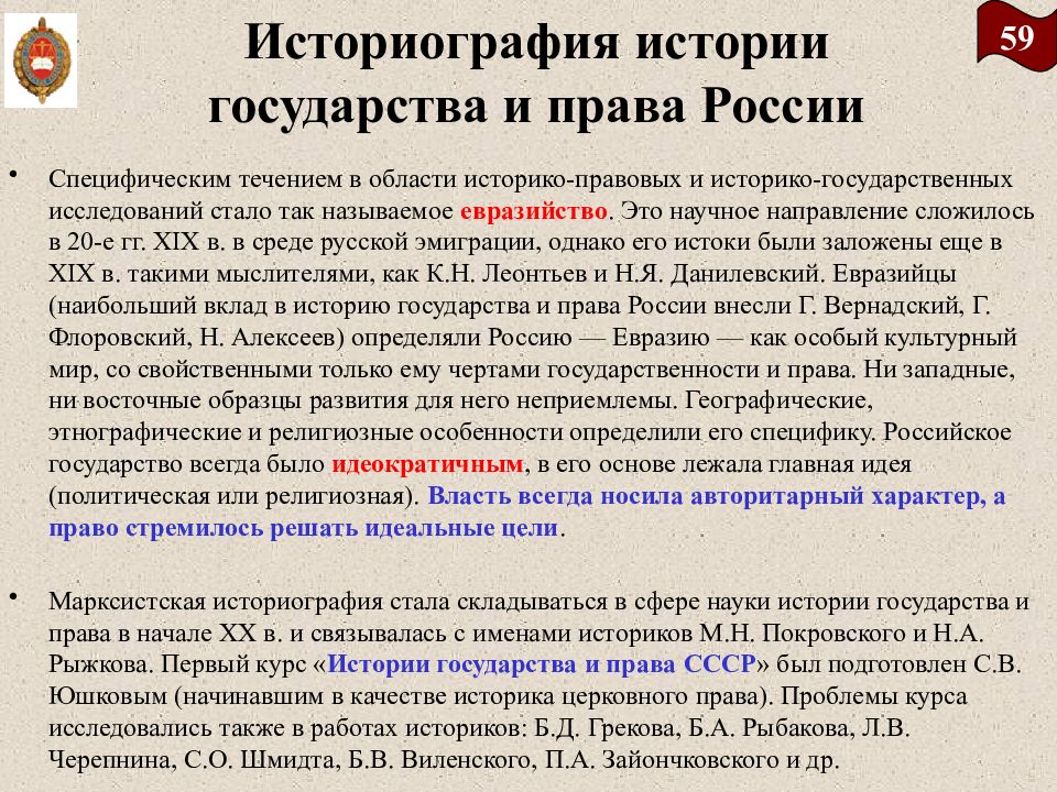 Особенности историографии. Историография истории государства и права России. Историография истории государства и права России кратко. Историография ИГПР. Источники и историография истории государства и права России.