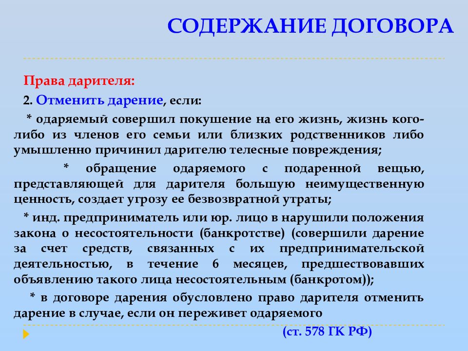 Если даритель переживет одаряемого пункт в договоре образец