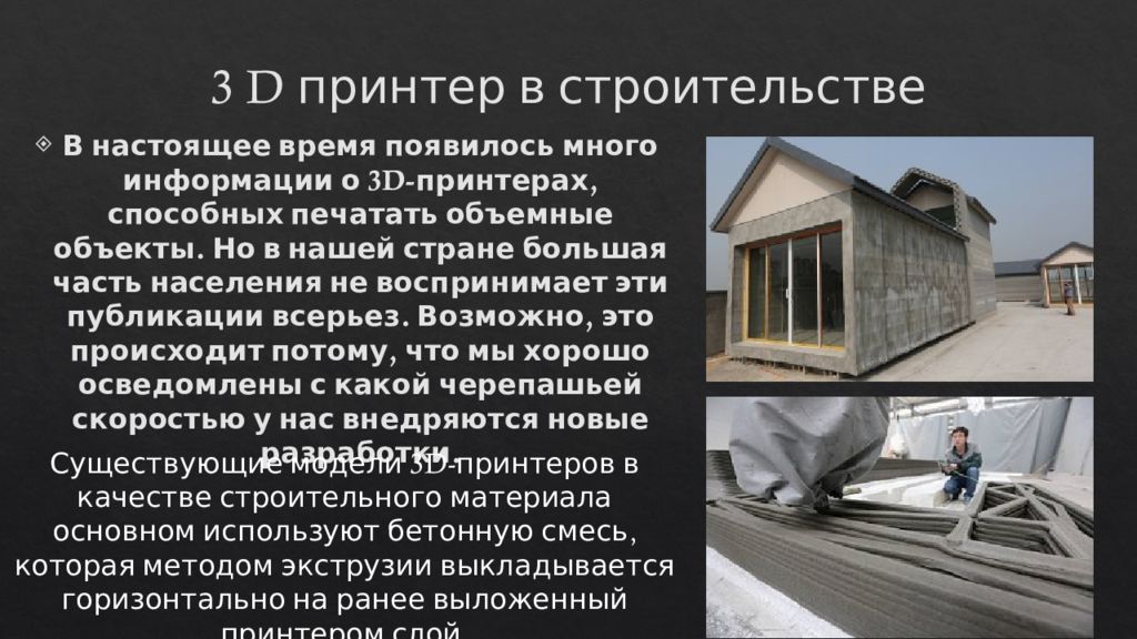 3d печать презентация. 3d печать строительная презентация. Ка появился 3д принтер презентация. 3д печать приходит в школу картинка презентация. О чем написать проект 3 класс на тему 3d печать на принтере жилых домов.