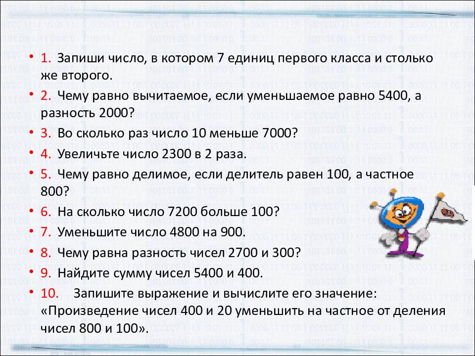 Математический диктант. Математические диктанты 4 класс школа России ФГОС С ответами. Математический диктант 4 класс ПНШ задачи. Арифметический диктант 4 класс по математике школа России.