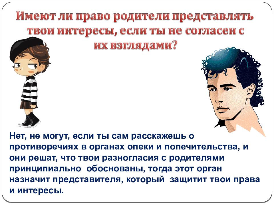 Принципиальные родители