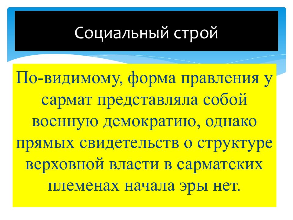 Сарматы история казахстана 5 класс презентация