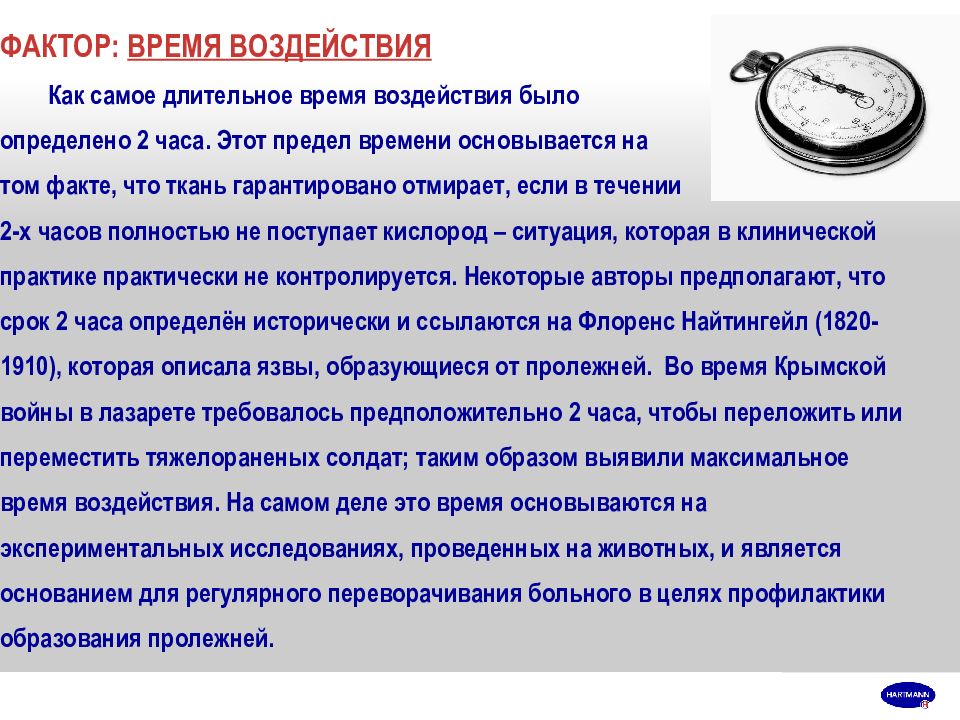 Либо длительной по времени. Время воздействия. Фактор времени. Фактор времени в медицине. Время как фактор.