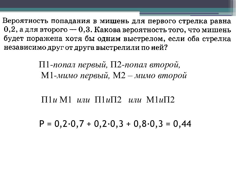 Вероятность попадания в мишень. Презентация вероятность и статистика урок 1. Вероятность и статистика перестановки.