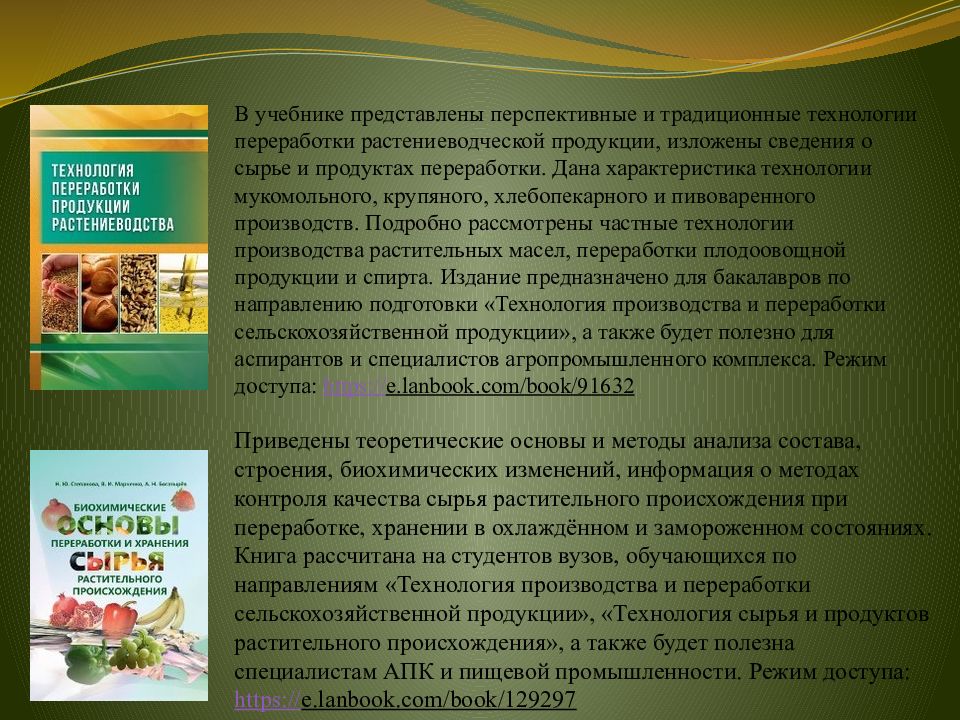 Схемы переработки сельскохозяйственной продукции с учетом качества сырья