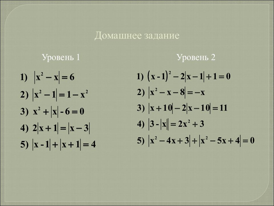 Действия с модулями 6. Уравнения с модулем. Решение уравнений с модулем. Уравнения с модулем 6 класс. Уравнения с модулем 7 класс.