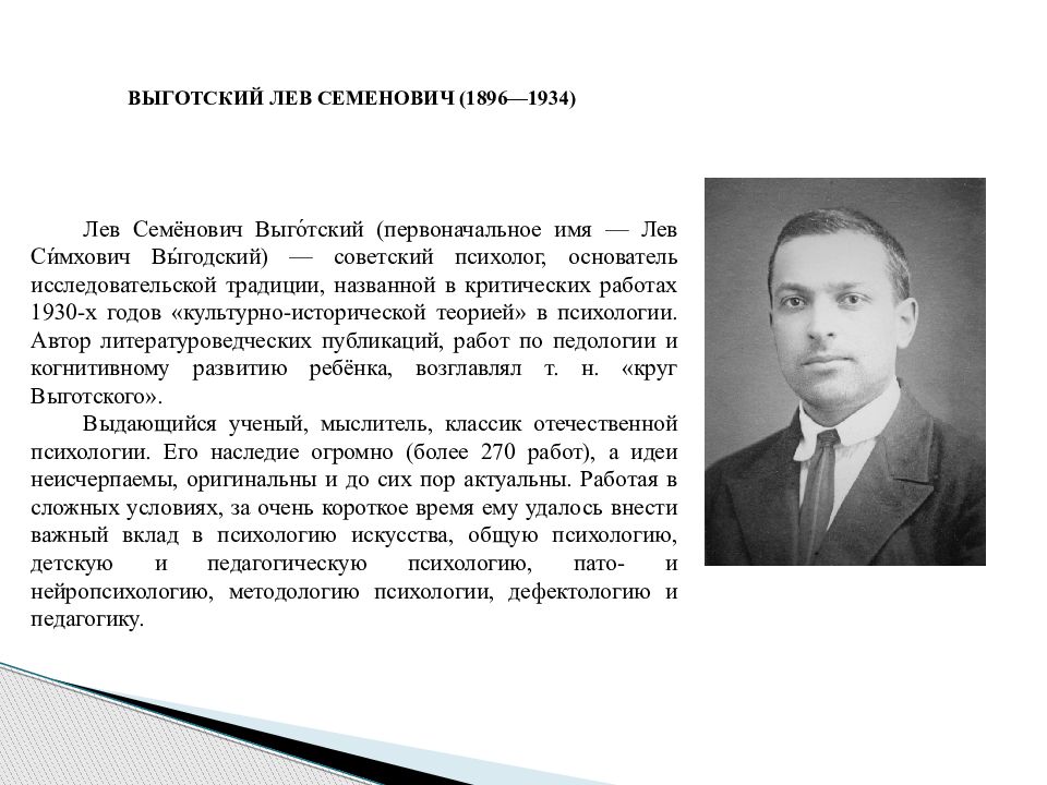 Выготский мышление и речь. Выготский 1896 1934. Лев Симхович Выготский. Лев Семенович Выготский основатель. Выготский в 1934 году.