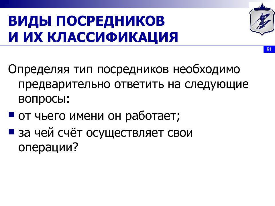 Виды посредников. Классификация видов посредников. Можно выделить следующие виды посредников:. Определить Тип посредников.