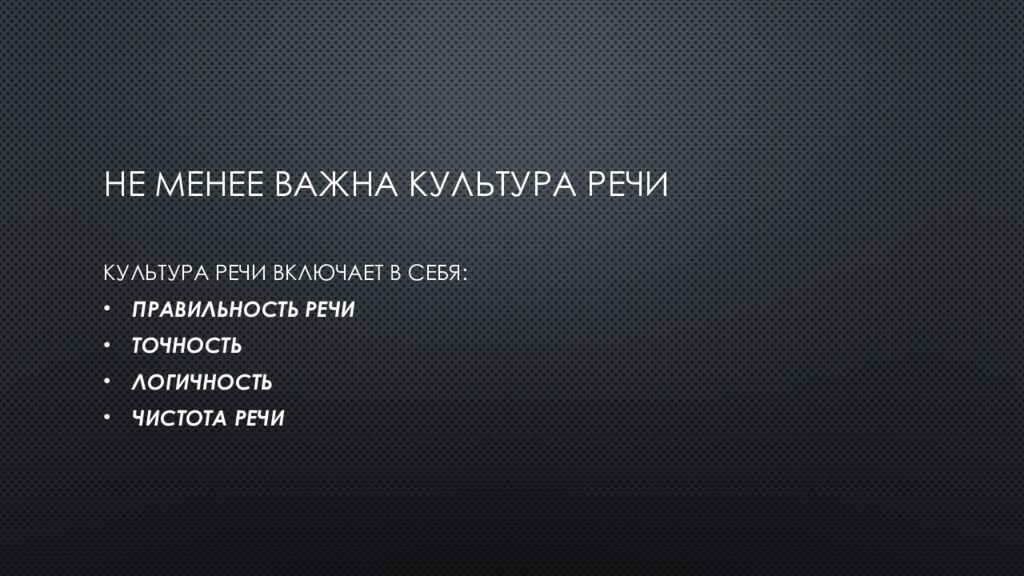 Язык эффективного общения современного человека презентация