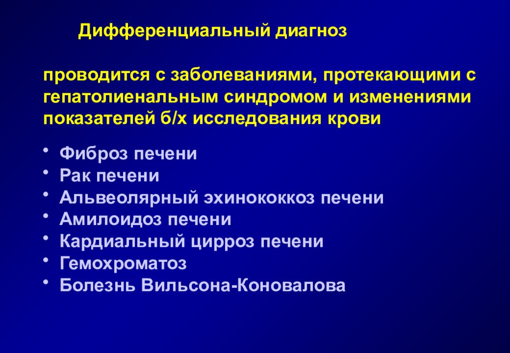 Гепатолиенальный синдром презентация