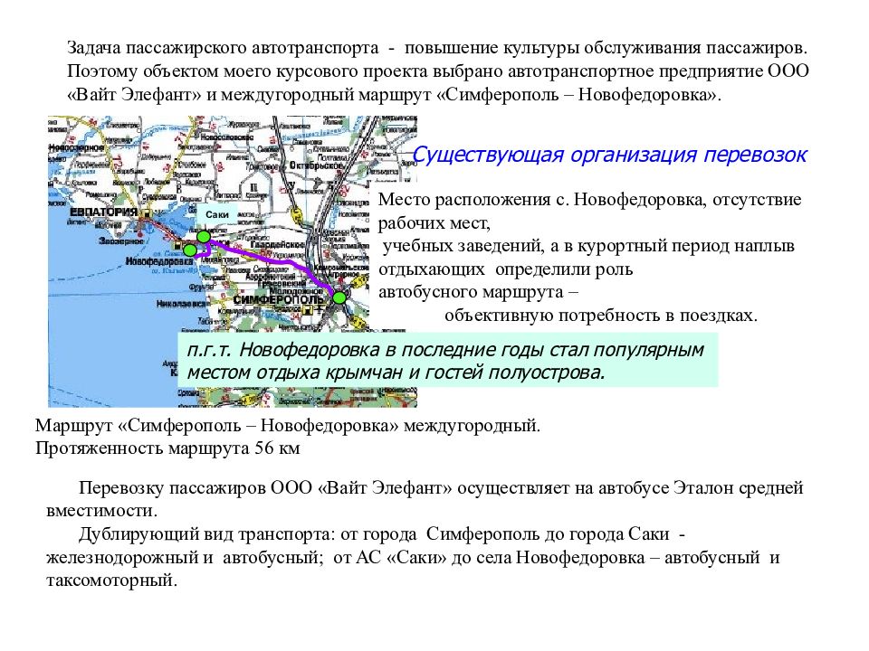 67 маршрут симферополь. 95 Маршрут Симферополь. Симферополь маршрут 9. 89 Маршрут Симферополь. 91 Маршрут Симферополь.