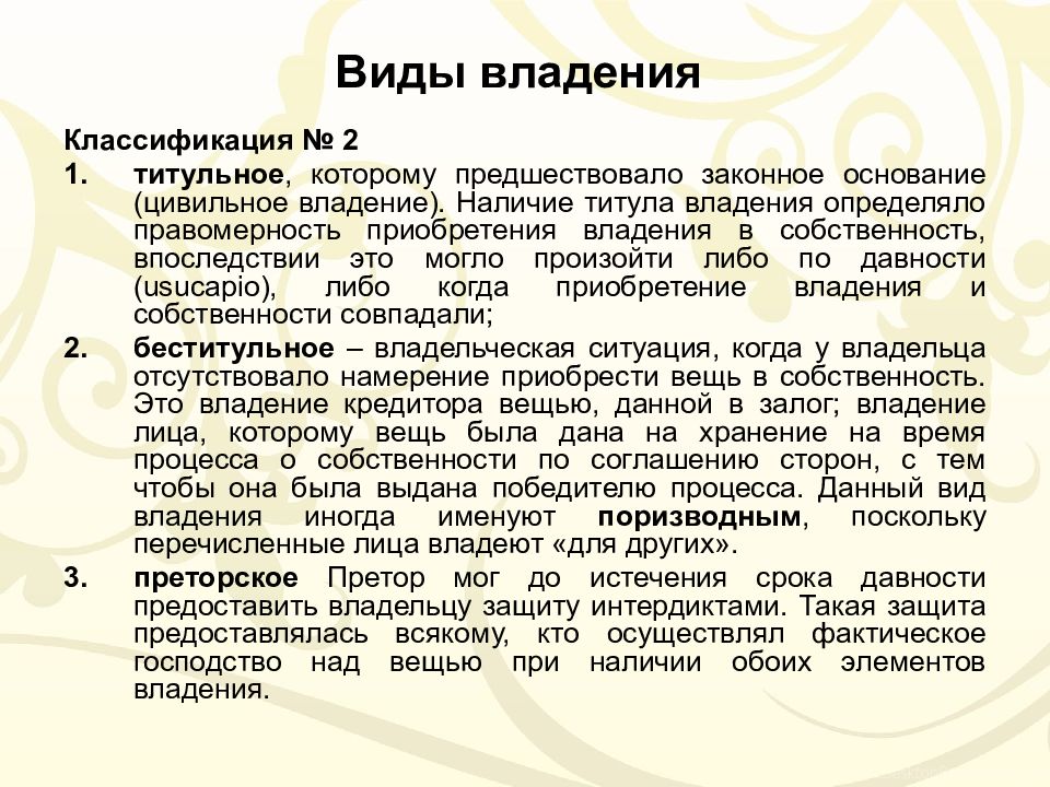 Цивильное владение. Виды владения. Понятие и виды владения. Виды владения вещью. Назовите виды владения:.