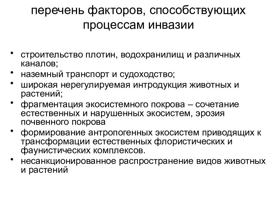 Процесс способствующий. Какие факторы способствуют продвижению лимфы. Факторы содействующие инвазии. Факторы инвазии микроорганизмов. Факторы и механизмы инвазии бактерий.