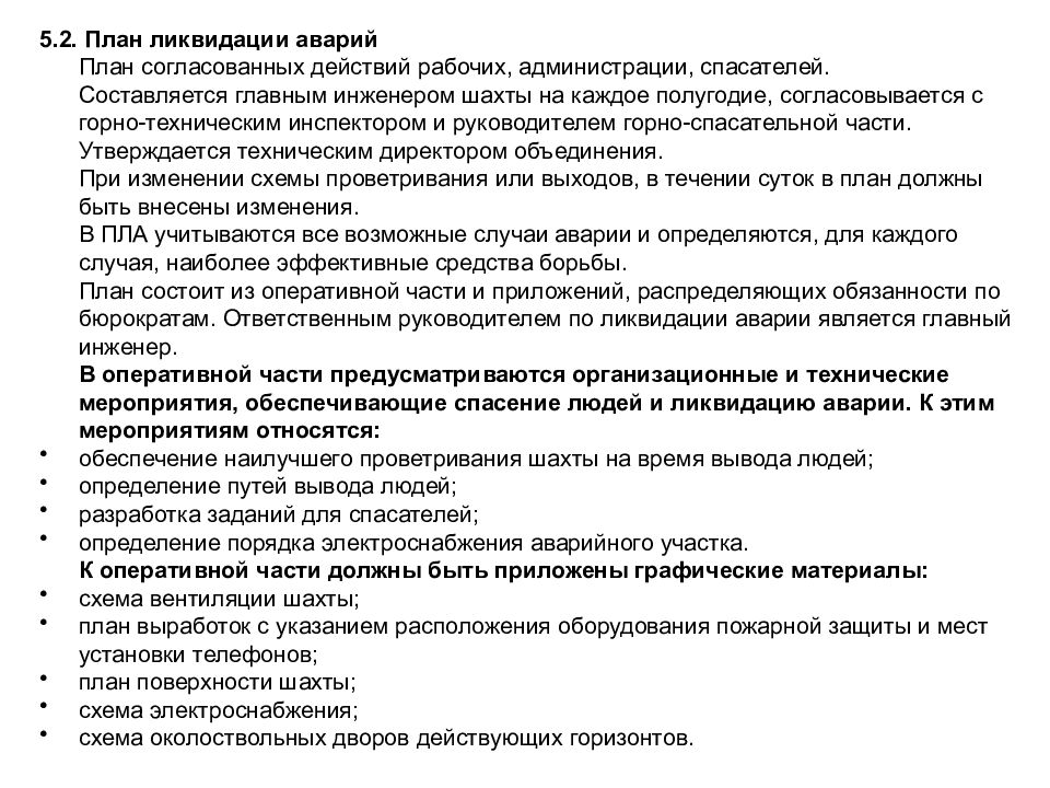 На какой срок разрабатывается план ликвидации аварий пла на угольных шахтах