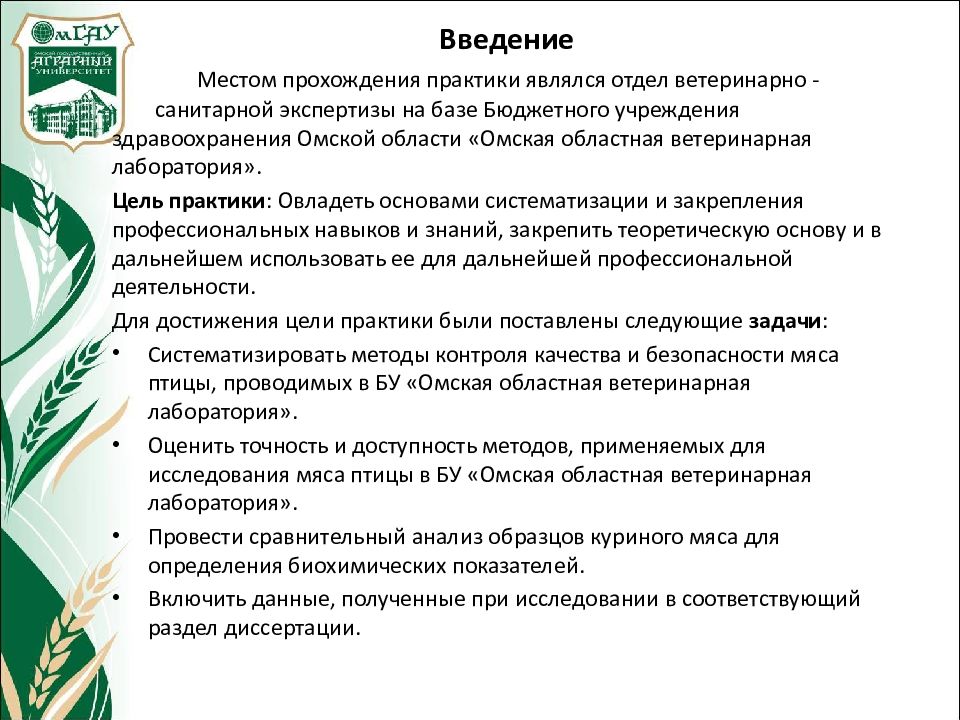 Презентация по практике ветеринария