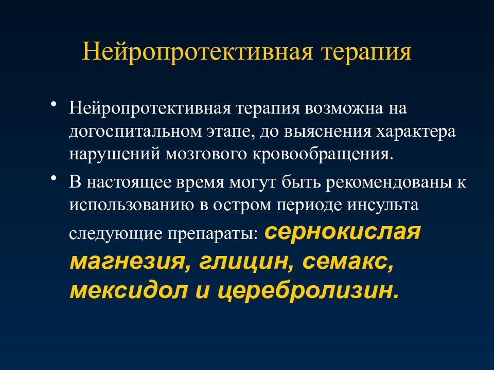 Основные принципы диагностики нарушений сознания на догоспитальном этапе презентация