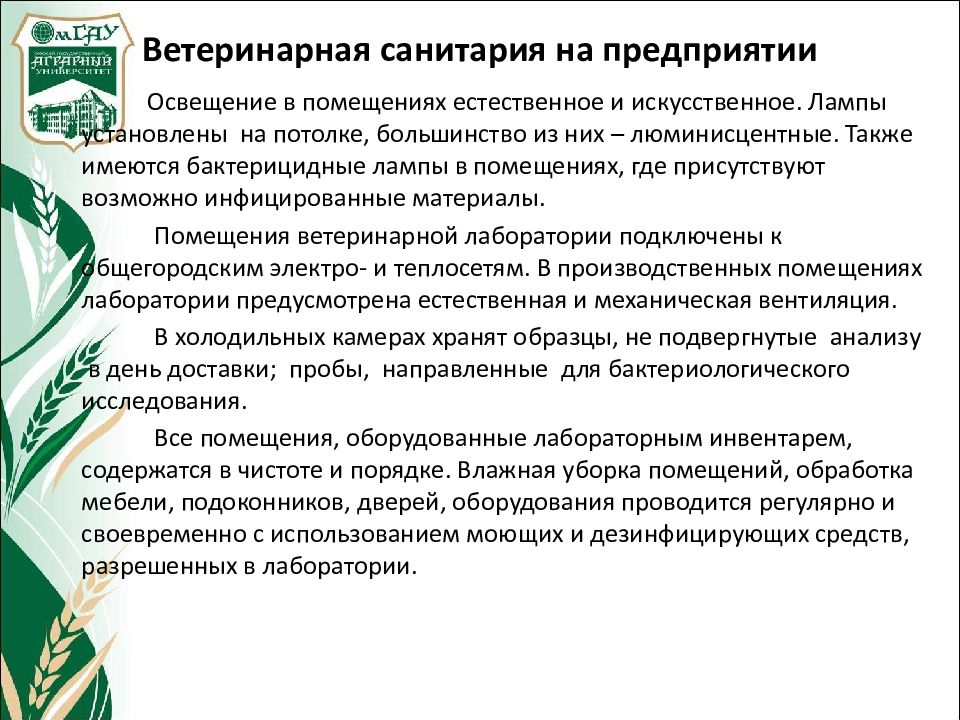 План развития ветеринарной службы