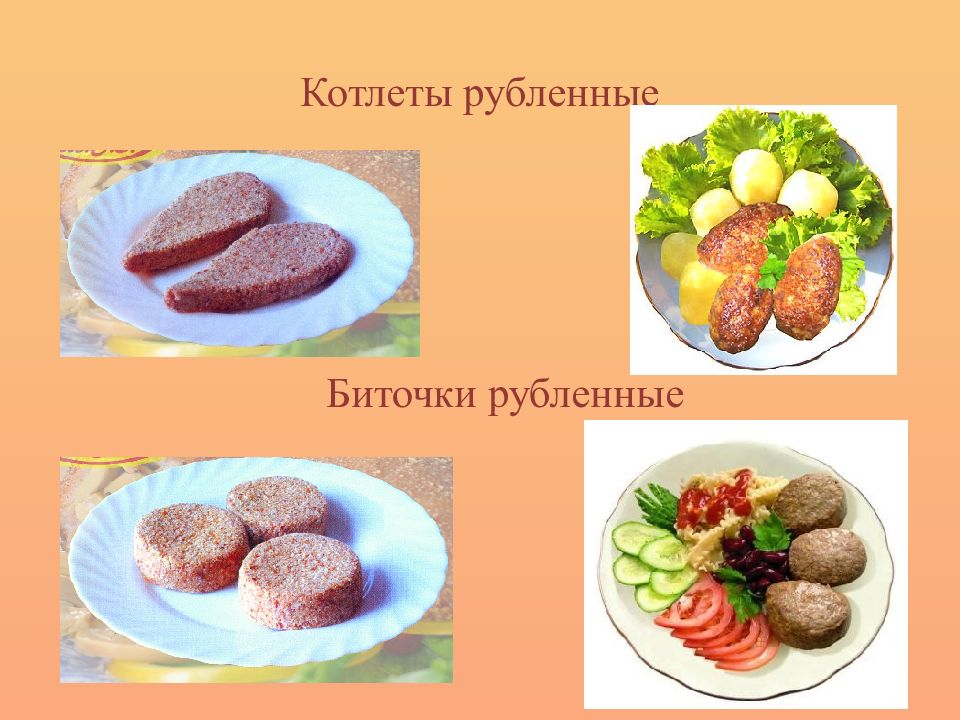 Картинки полуфабрикаты из котлетной массы