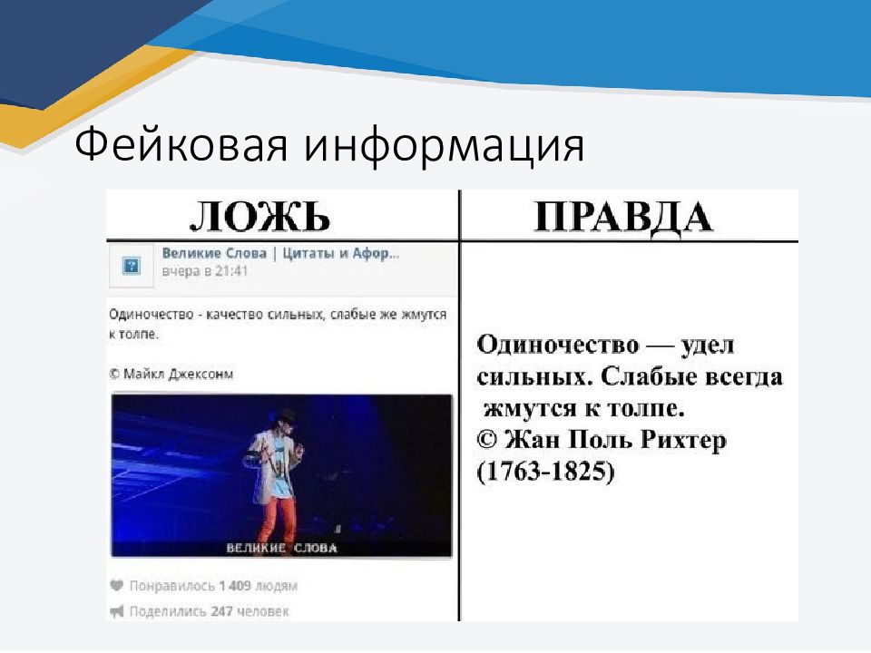 К фейковой информации на выборах относится