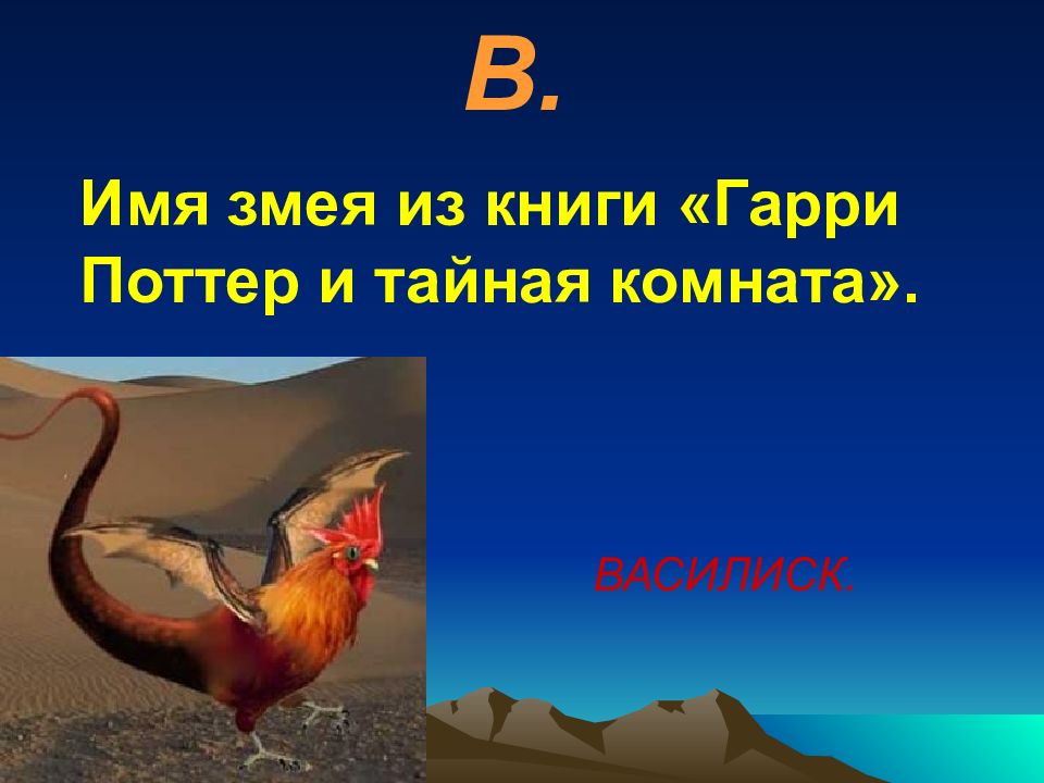 Клички для змей. Имена для змей. Моё имя змей.