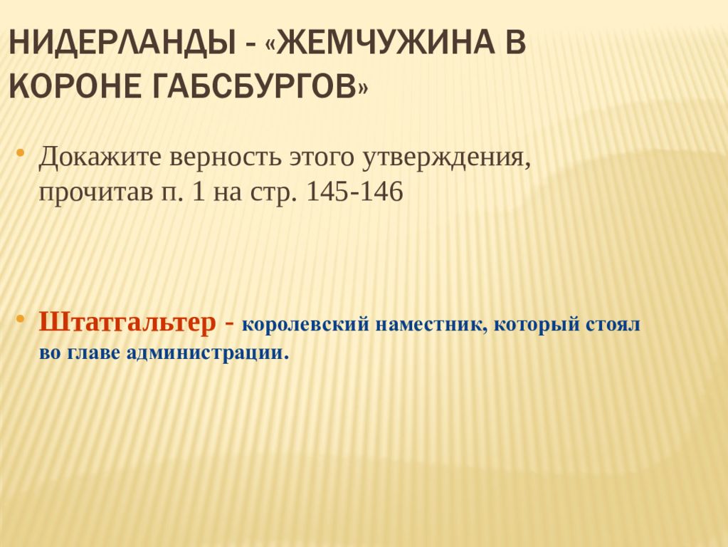 Освободительная война в нидерландах презентация 7 класс презентация