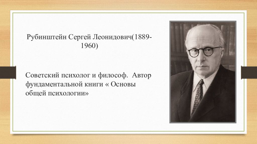 С л рубинштейн. Сергей Рубинштейн. Рубинштейн Сергей Леонидович психолог. С. Л. Рубинштейн (1889–1960). С Л Рубинштейн фото.