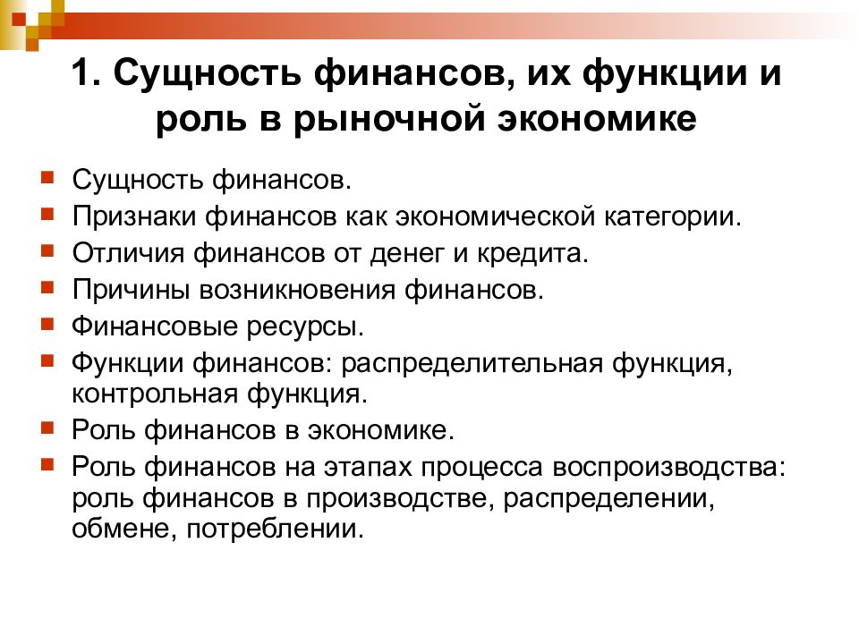 Роль финансов. Роль финансов в экономике. Сущность финансов. «Сущность финансов, их функции и роль». Роль финансов в рыночной экономике.