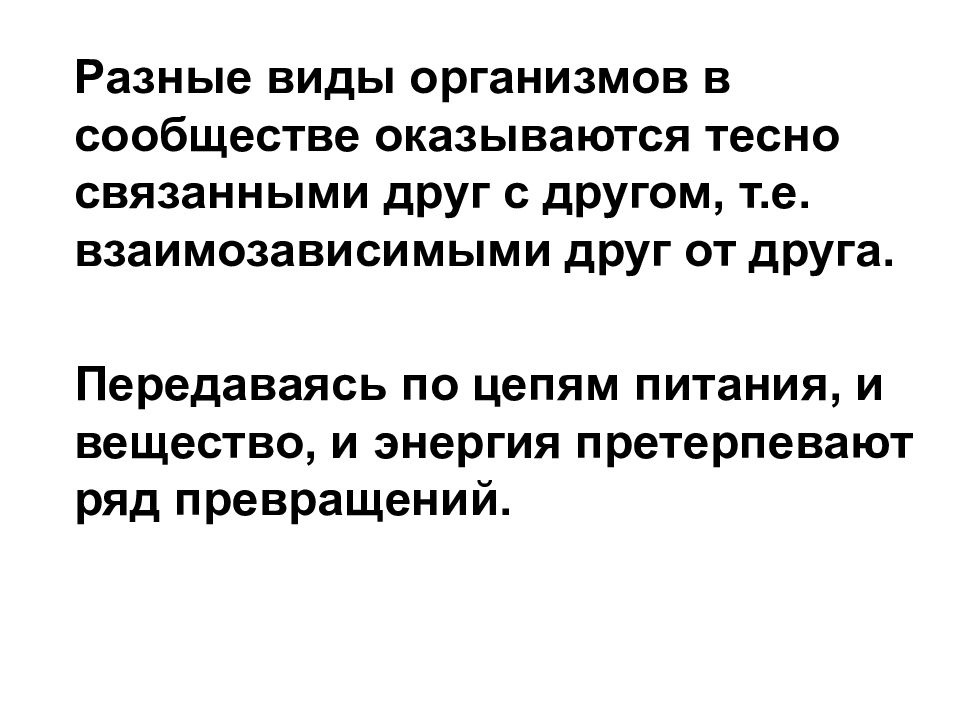 Презентация потоки вещества и энергии в экосистеме 9