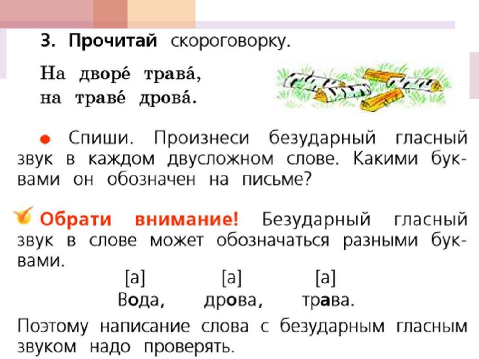 1 класс русский язык презентация ударные и безударные гласные звуки