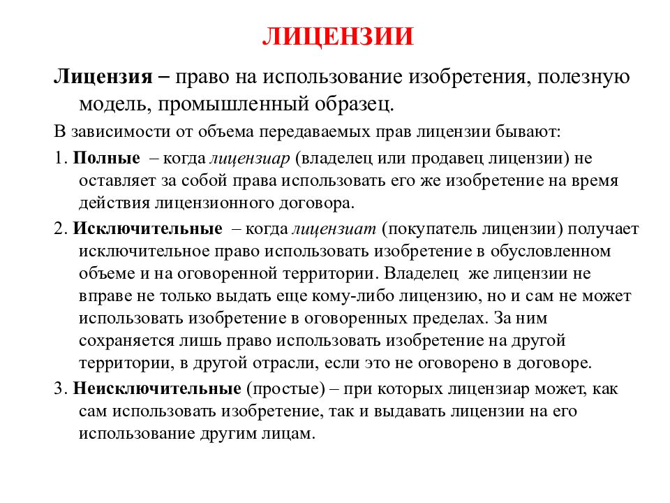 Незаконным является использование изобретения полезной модели или. Использование изобретения полезной модели промышленного образца. Исключительное право на промышленный образец. Исключительное право на изобретение полезную модель. Реферат полезной модели.