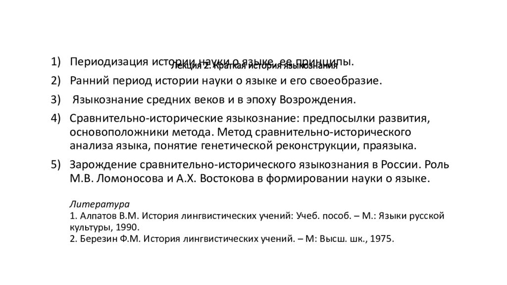 Лекция 2. Краткая история языкознания