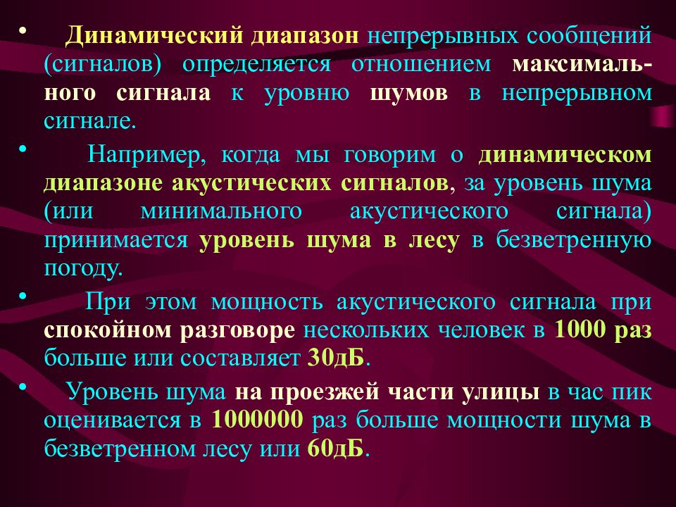 Диапазон сигнала. Динамический диапазон сигнала определяется. Динамический диапазон сигнала формула. Как определяется динамический диапазон сигнала. Динамический диапазон и отношение сигнал/шум.