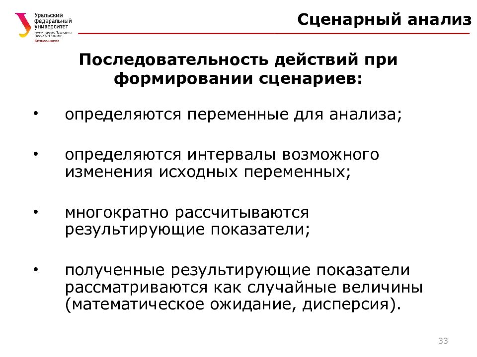 Переменные для анализа. Последовательность действий при анализе данных. Последовательность действий при создании документа. Результирующие показатели.