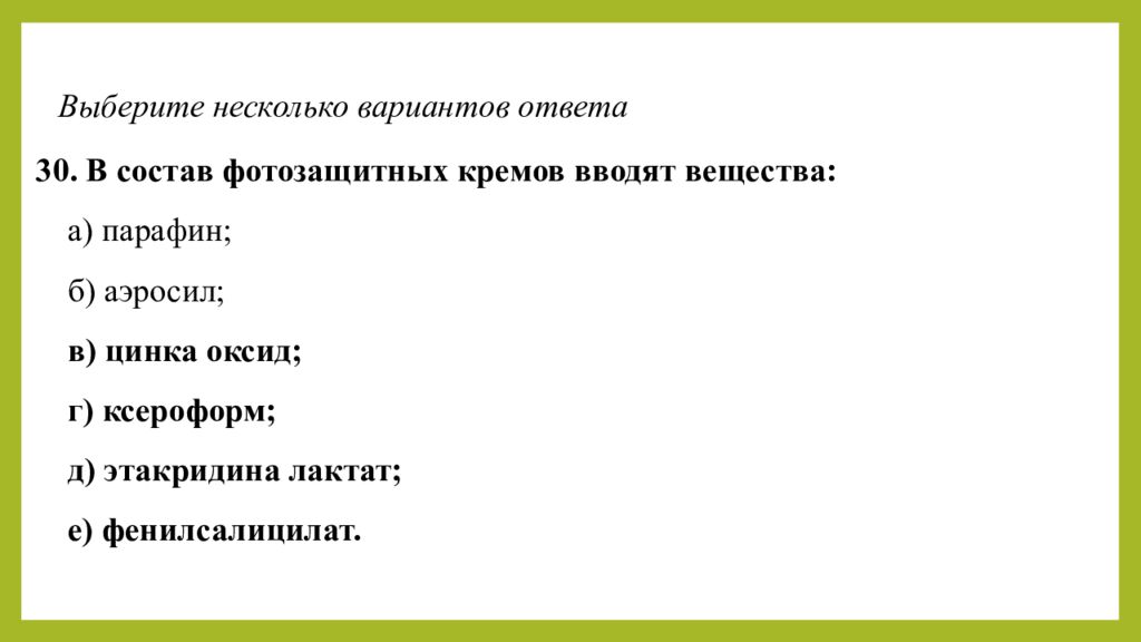 Практическое занятие т ема занятия: «ТЕХНОЛОГИЯ ЛЕЧЕБНО-КОСМЕТИЧЕСКИХ СРЕДСТВ»