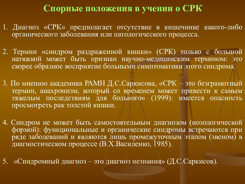 Спорное положение. СРК диагноз. СРК формулировка диагноза. Синдром раздраженного кишечника диагноз. Для подтверждения диагноза синдрома раздраженного кишечника.