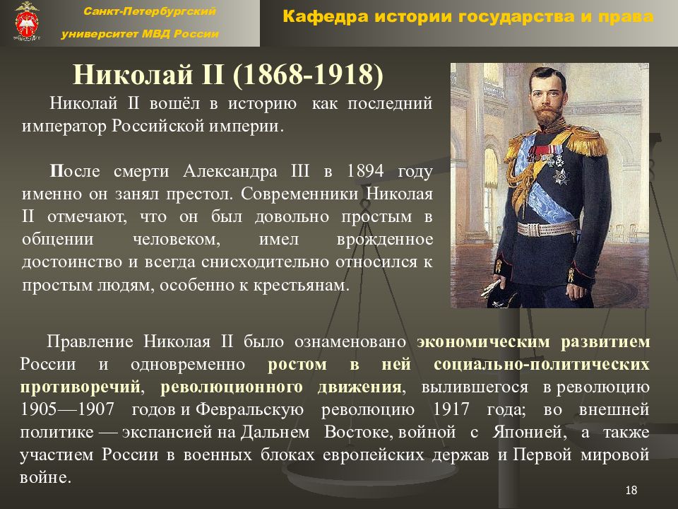 В каком году пришел к власти. В каком году российский престол занял Николай 2?. Современники Николая 2 список. Николай 2 1868-1918. Современники последнего российского императора.