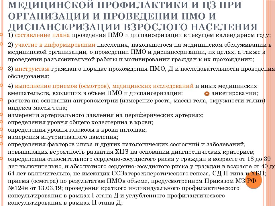 Цели диспансеризации взрослого населения. Актуальность диспансеризации. Задачи диспансеризации взрослого населения. Диспансеризация и ПМО. Презентация диспансеризация взрослого населения 2020.