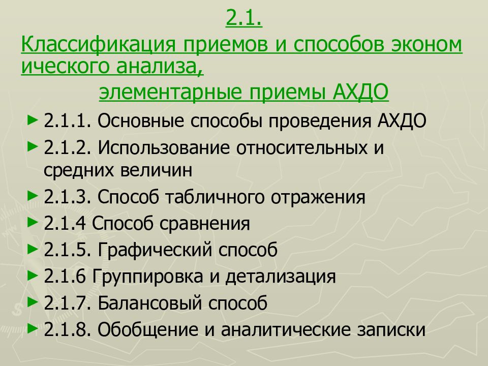 Классификация приемов