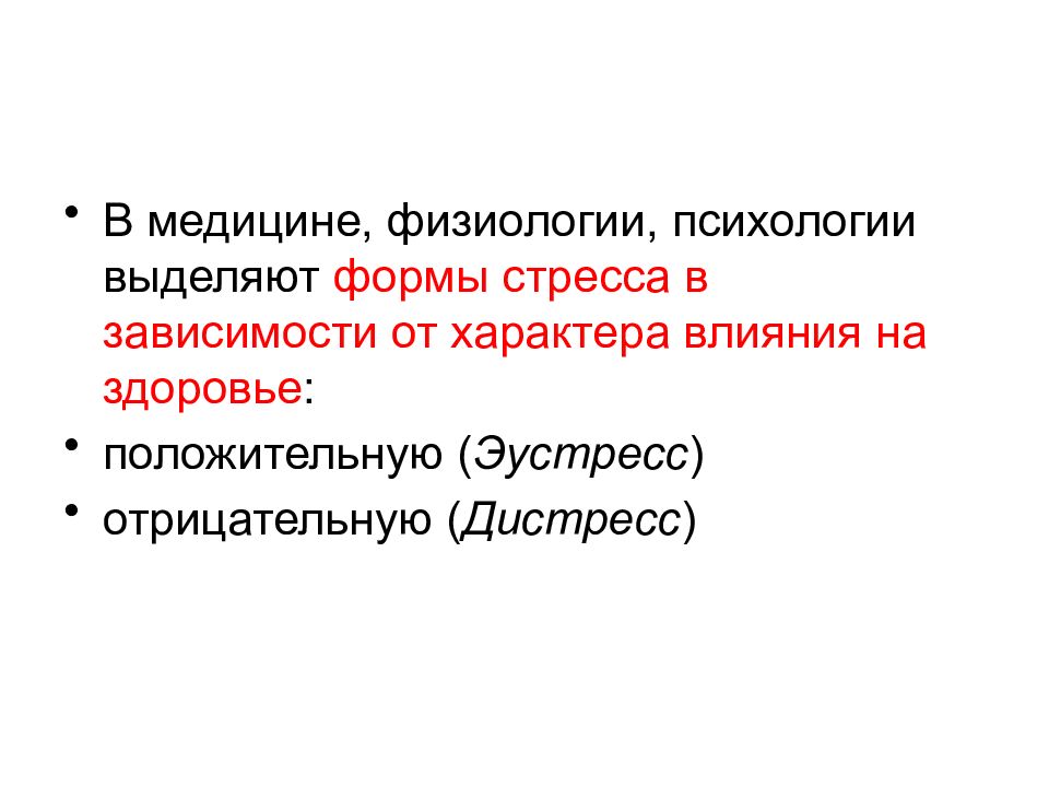 Физиологическая медицина. Психика это в физиологии. Связь психологии с физиологией. Физиология и медицина. Физиологическая психология.