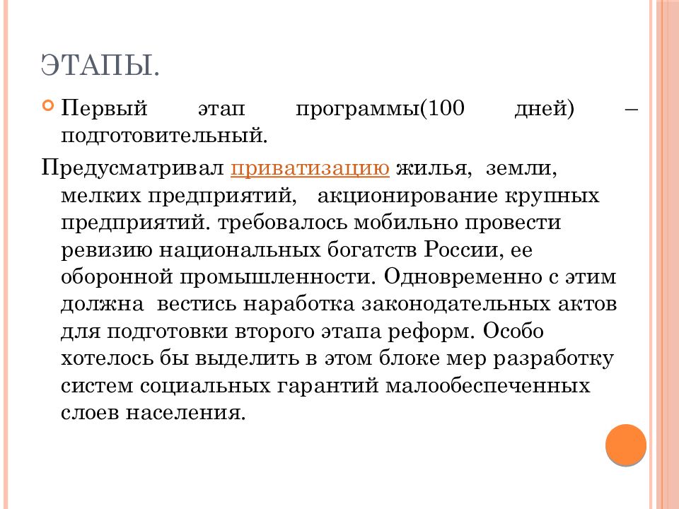 Программа 500 дней этапы. 500 Дней презентация. Разработка программы 500 дней. Цель программы 500 дней кратко.