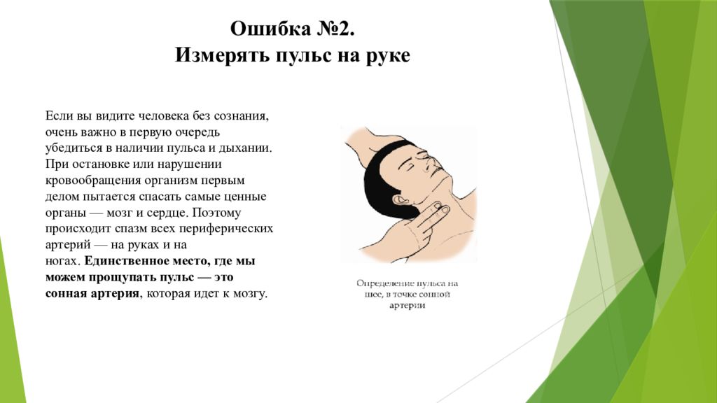 Ошибка № 2. Измерять пульс на руке
