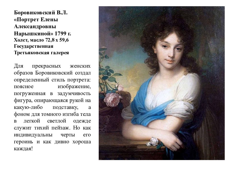 Портреты боровиковского. Боровиковский портрет Нарышкиной 1799. Портрет Елены Александровны Нарышкиной 1799г. Владимир Лукич Боровиковский портрет Нарышкиной. Владимир Лукич Боровиковский Нарышкина Елена Александровна.