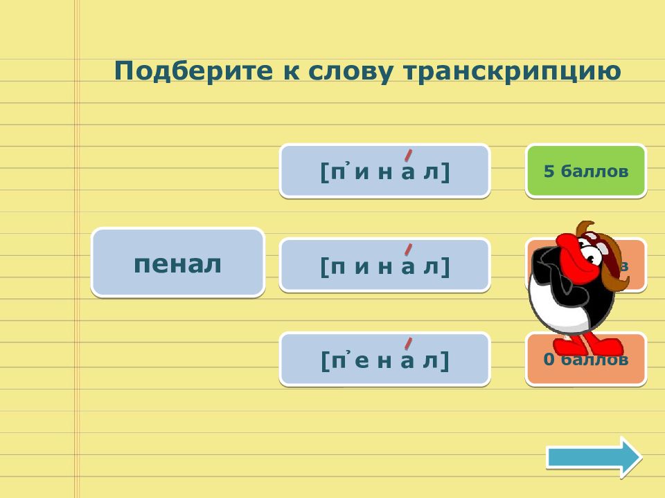 Транскрипция к слову. Лес транскрипция. Елка транскрипция. Транскрипция слова елочка. Транскрипцыи слова ёлочка.