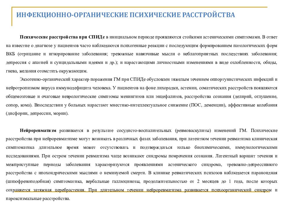 Симс 4 психические расстройства. Органическое психическое расстройство у детей. Органические психические расстройства. Виды психосоматических и соматопсихических нарушений. Органические психические расстройства психиатрия.