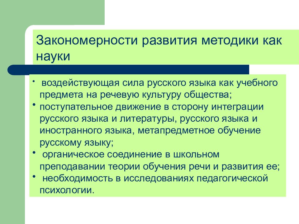 Презентация методы обучения русскому языку