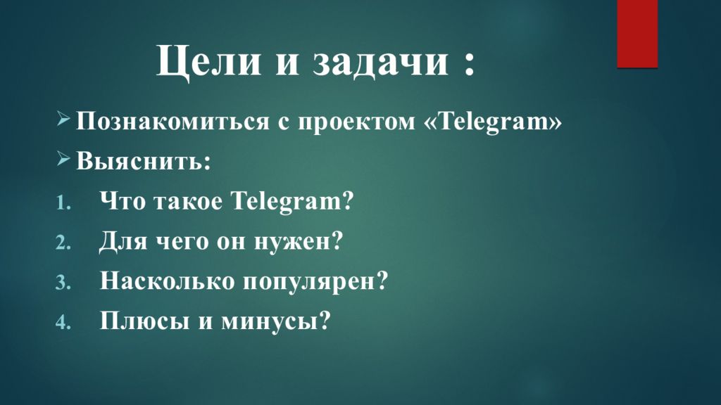 Презентация телеграм. Телеграмм презентация.